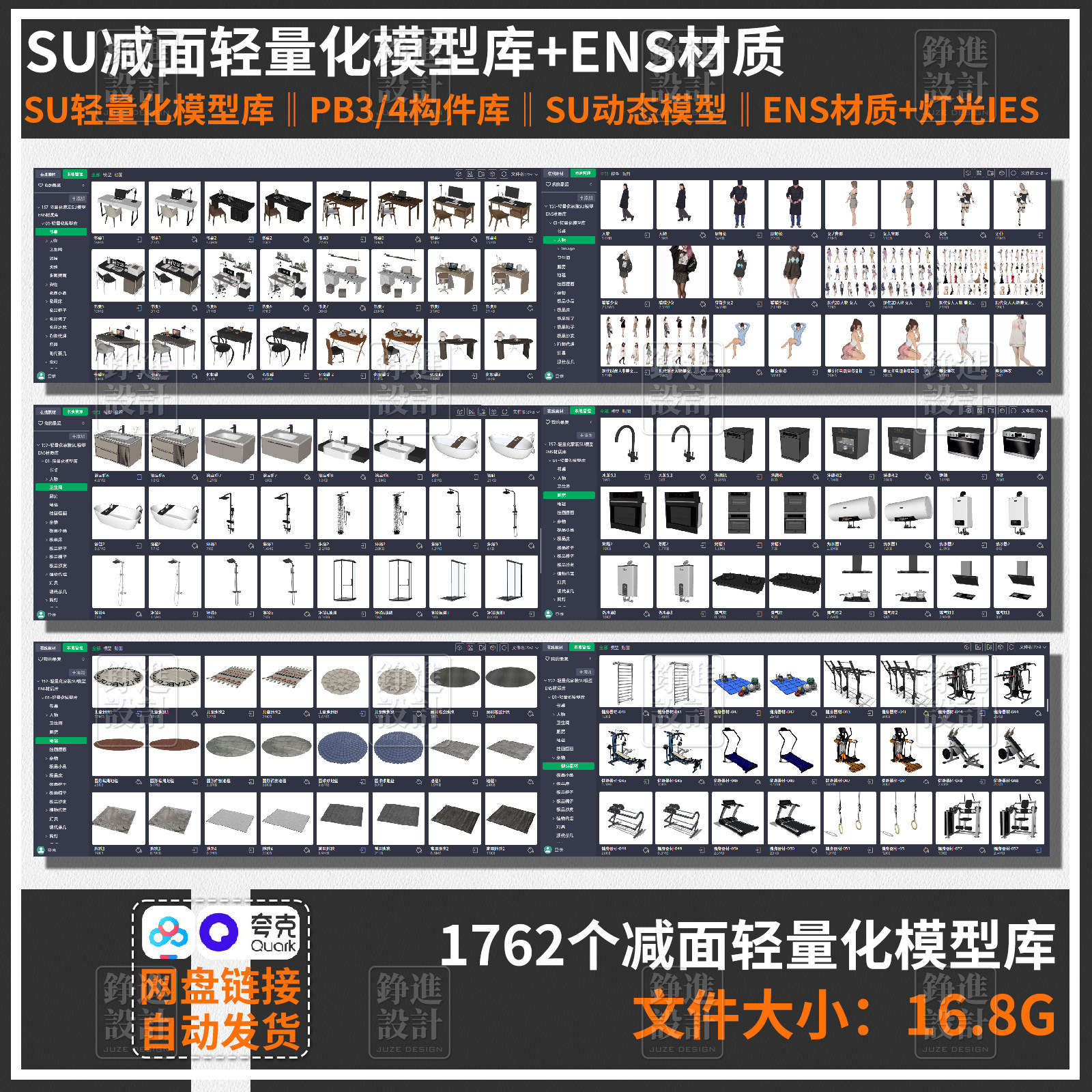 157-家装SU轻量化模型库软装家具灯光enscape材质pb3/4硬装构件库