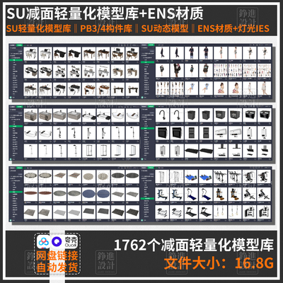 157-家装SU轻量化模型库软装家具灯光enscape材质pb3/4硬装构件库
