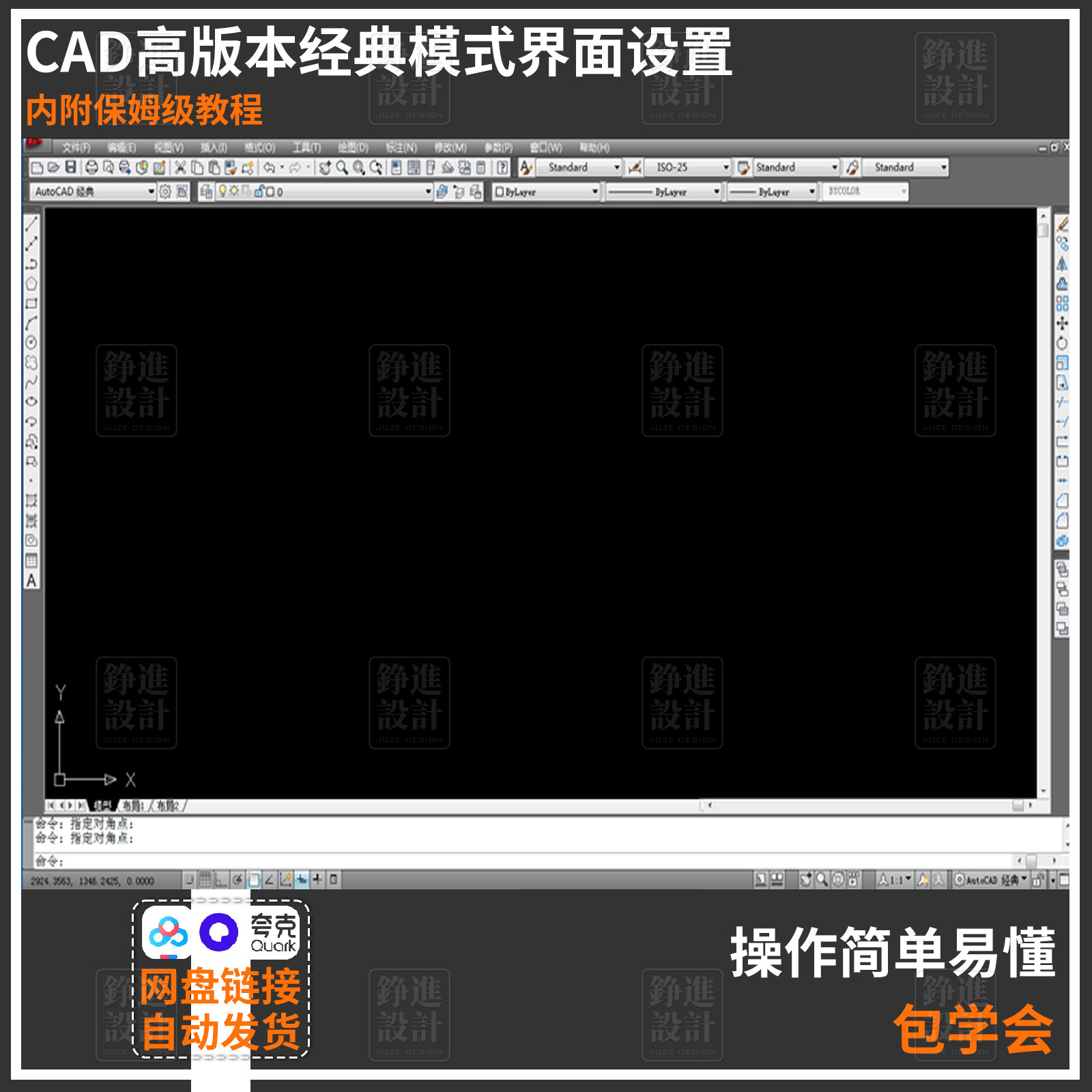 01-CAD高版本经典模式界面设置方法Autocad经典模式CAD界面设置