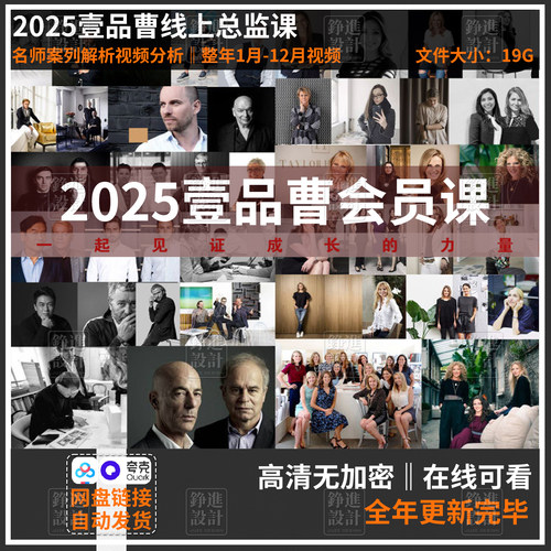 134-壹品曹会员总监课名师案例解析视频教程2025视频年月更新