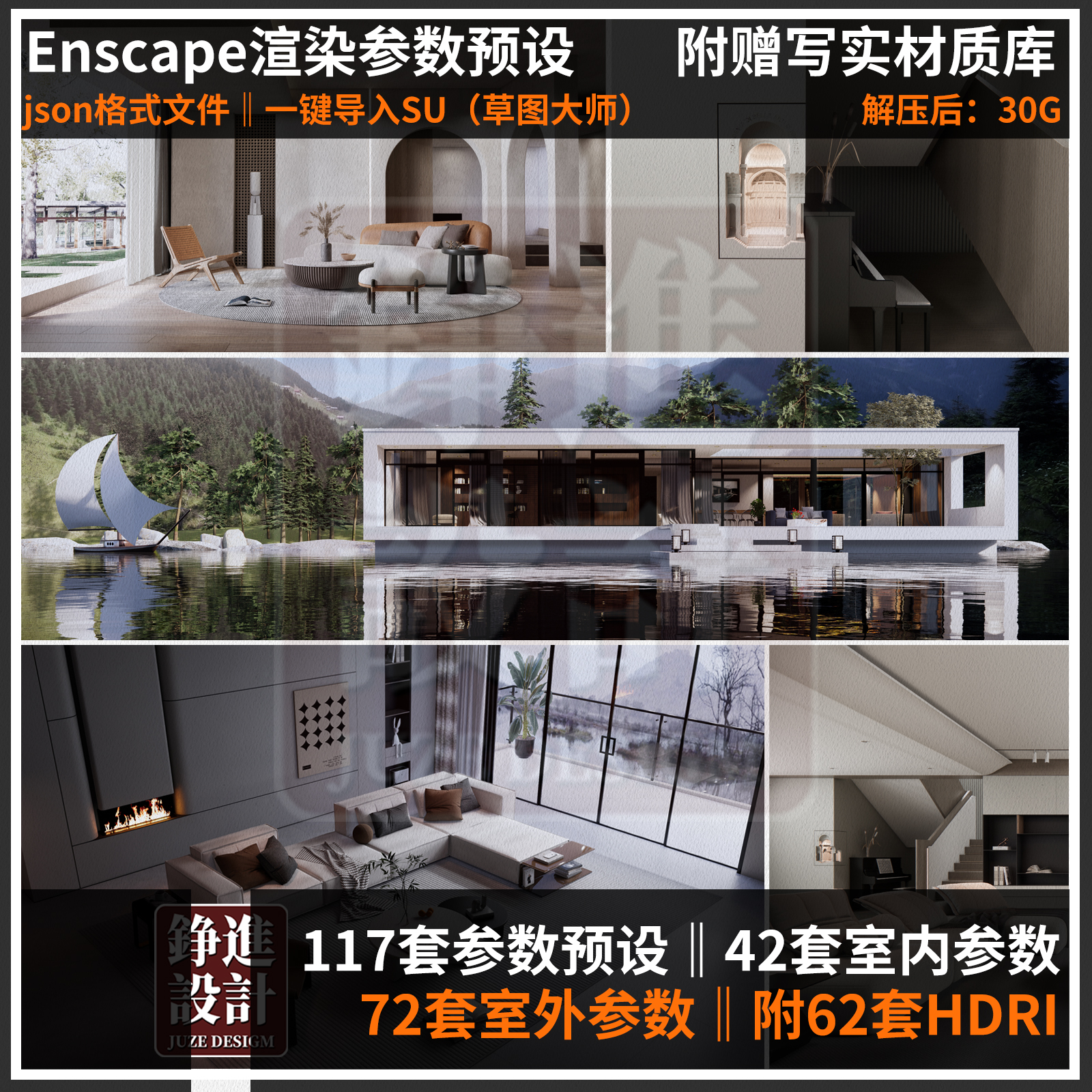 24-enscape渲染参数预设材质hdri贴图室内室外设计SU模型一键出图