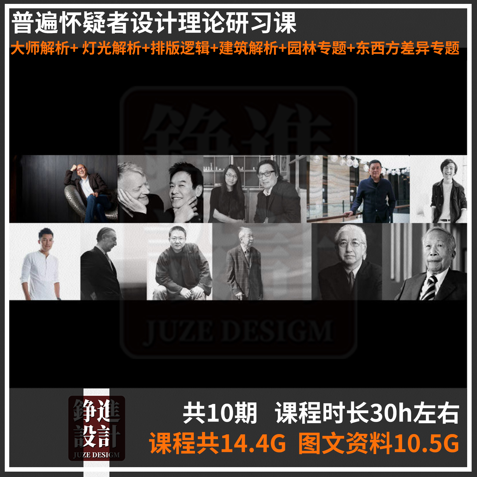 12-视频课程普遍怀疑者设计理论研习课 季裕堂李玮珉琚宾谷口吉生