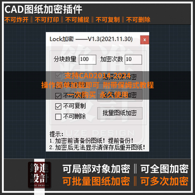 66-CAD图纸加密插件cad图纸加密软件批量加密图纸lockdwg必备插件