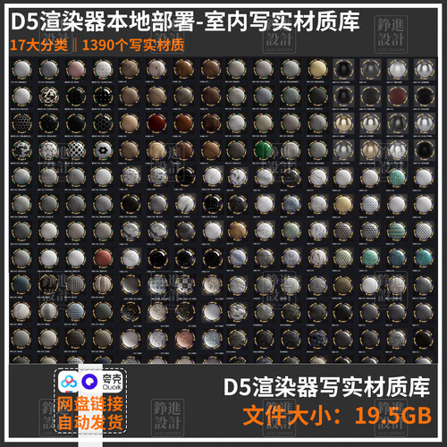 123-D5材质库高精度写实渲染d5渲染器3.01本地素材库室内外材质球