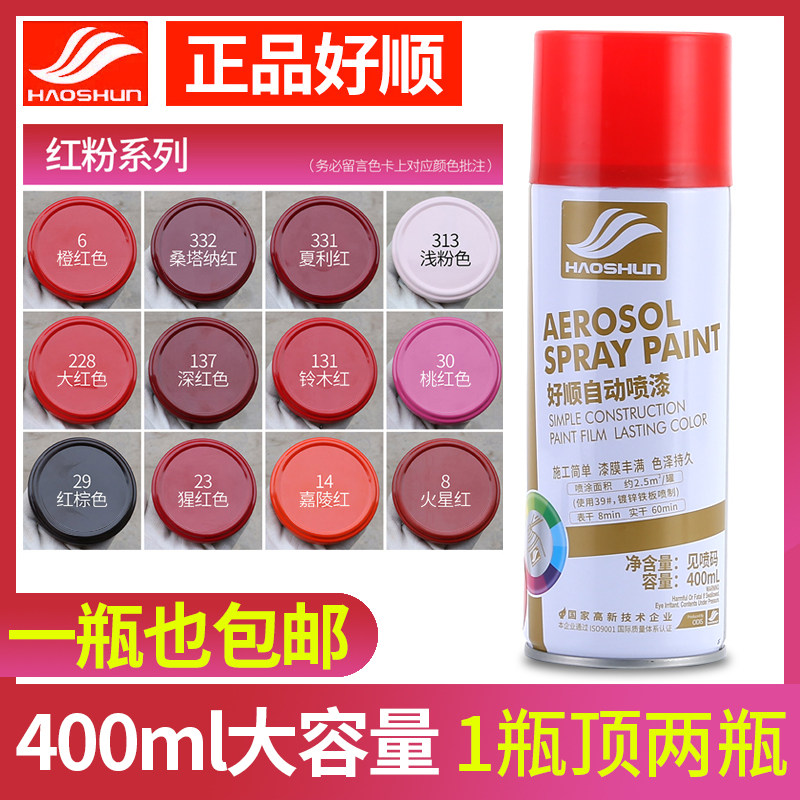 大红色自喷漆汽车浅粉色手摇喷漆红棕色桃红木色涂鸦墙面油漆小瓶在类目 汽车/用品/配件/改装, 汽车美容/保养/维修, 汽车美容漆/膜/蜡工具, 补漆笔中 - 来自Buy2taobao.com提供专业的淘宝代购服务