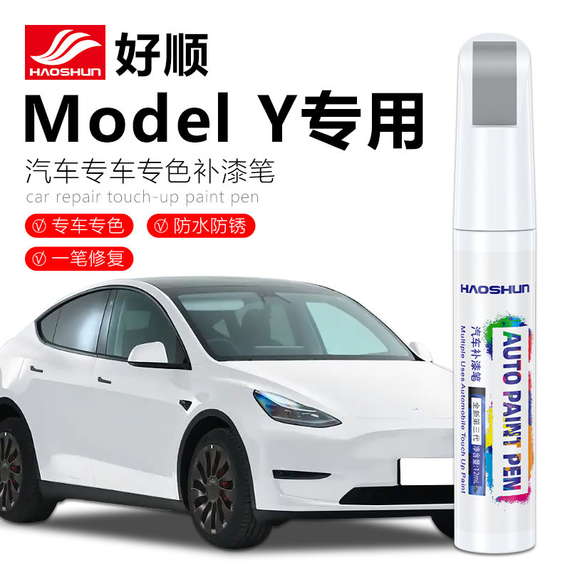 特斯拉modely /model3补漆笔黑色珍珠白原厂车漆修复神器划痕修复