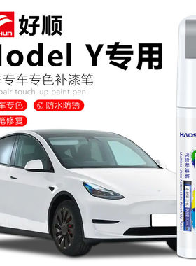 特斯拉modely /model3补漆笔黑色珍珠白原厂车漆修复神器划痕修复