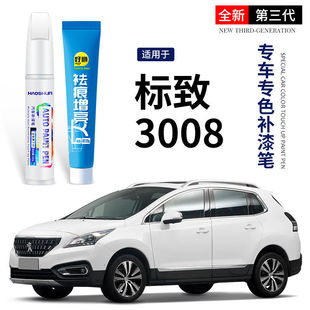 标致3008补漆笔白色标志3008改装配件专用汽车用品3008原车漆修复