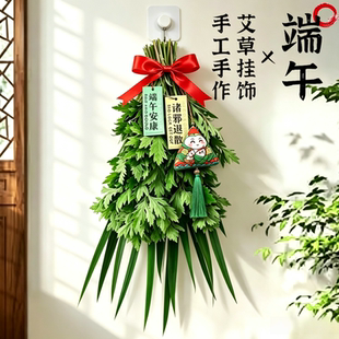 【现割现发】整棵新鲜艾草端午插门艾祈福五月艾草叶菖蒲悬挂门窗