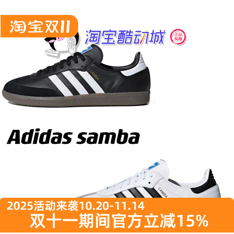 SambaAdidas/阿迪达斯德训鞋