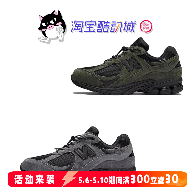 JJJJound x New Balance NB2002R男女联名跑鞋M2002RXY/M2002RXZ