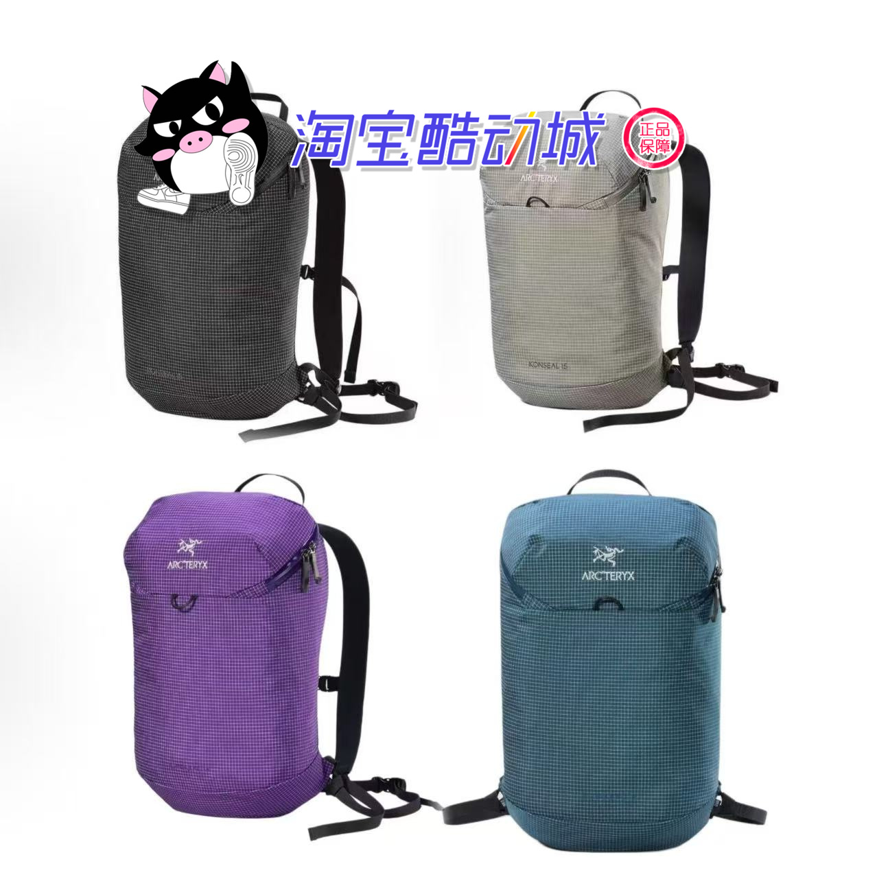 Arcteryx始祖鸟 Konseal15L 格子包 轻便百搭登山包户外包