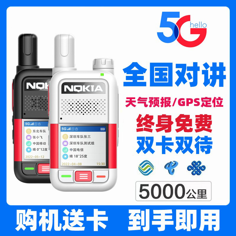 全国对讲机插卡5000公里5G户外手持车队自驾游4G大功率小型器