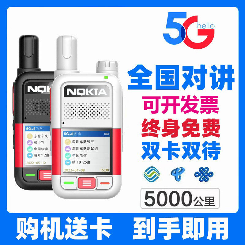 全国对讲机户外5000公里5g插卡公网儿童10车队自驾酒饭店工地手台