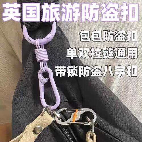 防盗绳旅行背包拉链锁防盗神器