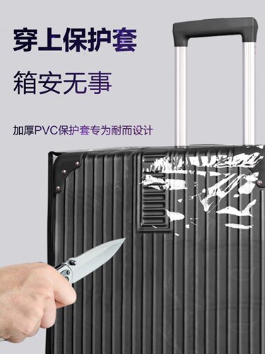 拉杆加厚耐磨旅行箱透明保护套