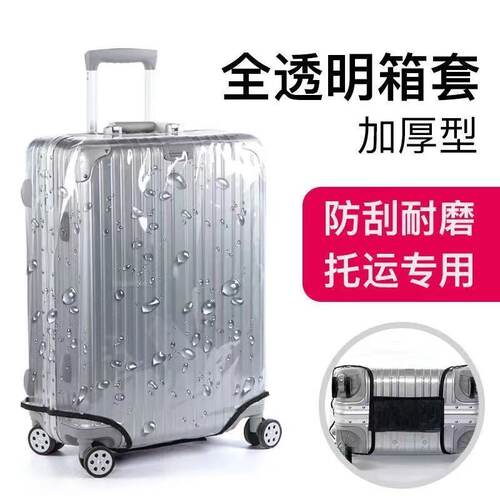防刮耐磨20242628寸箱套箱套