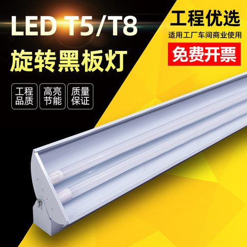T8可旋转教室黑板灯 单管双管加厚带罩LED日光灯28W40W全套支架灯