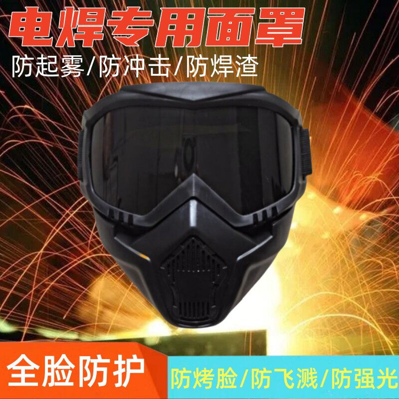 电焊防护面罩防强光防烤脸