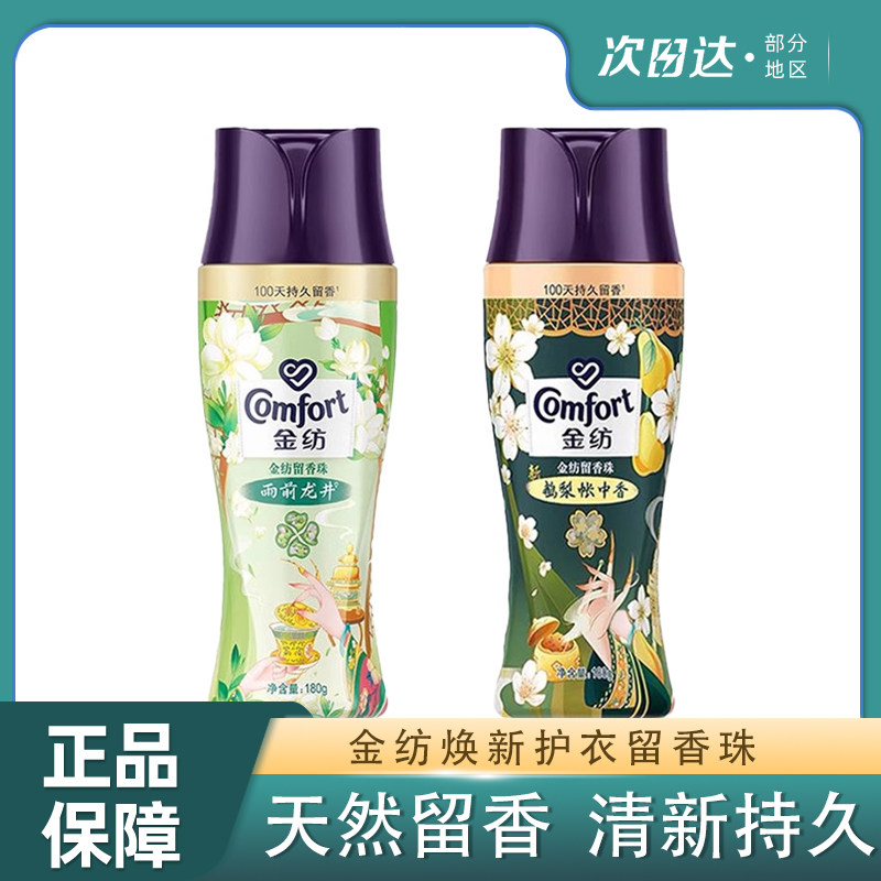 金纺留香珠衣物持久留香洗衣服除菌除螨护衣护色凝珠家庭组合装新图片