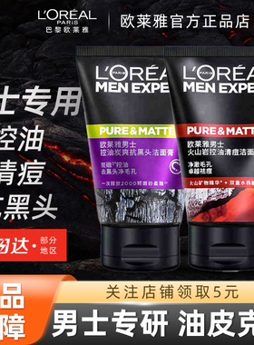 欧莱雅男士专用洗面奶去黑头收缩毛孔清爽控油洁面乳清洁磨砂保湿