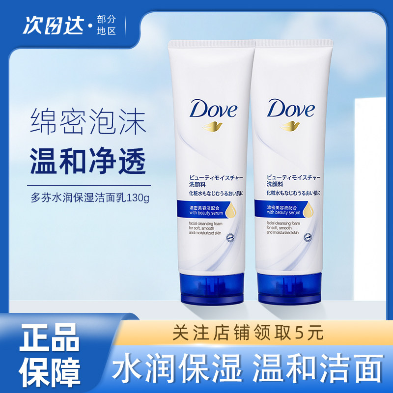 Dove多芬洗面奶洁面泡泡沫润泽水嫩补水保湿氨基酸洁面乳130g男女,美容护肤/美体/精油,洁面,淘宝优惠券,粉丝福利购,淘宝优惠卷