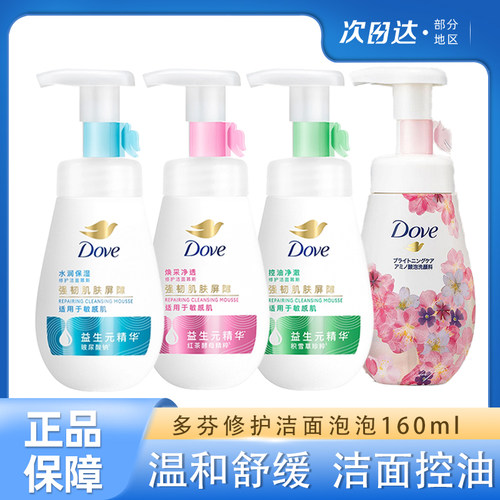 多芬洗面奶氨基酸洁面泡泡沫慕斯