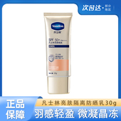 凡士林防晒霜隔离乳小金伞防紫外线抗光老身体脸部清爽SPF50 小样
