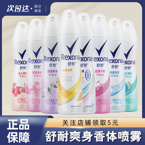 Rexona舒耐止汗喷雾女士清爽香体