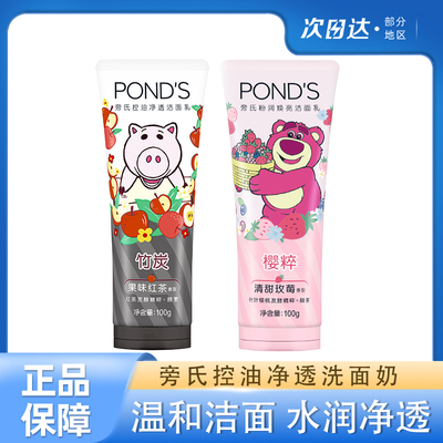 旁氏氨基酸洁面乳保湿温和洁净