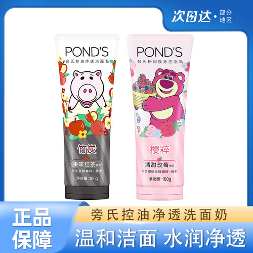 旁氏氨基酸洁面乳保湿温和洁净