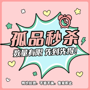 粉丝福利！特价清仓！临期/运输损坏/瑕疵/美工拆封拍摄 自用合适