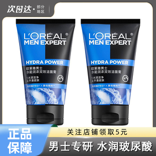 专用清洁毛孔玻尿酸清爽控油保湿 欧莱雅水能润泽洗面奶男士 洁面乳