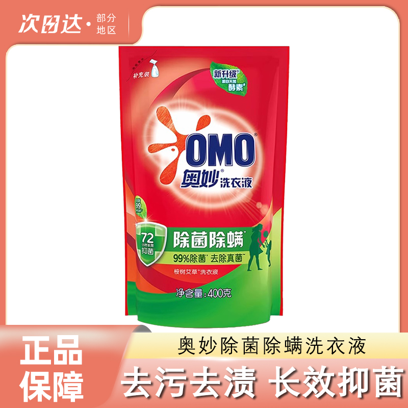 奥妙洗衣液除菌除螨天然酵素去污