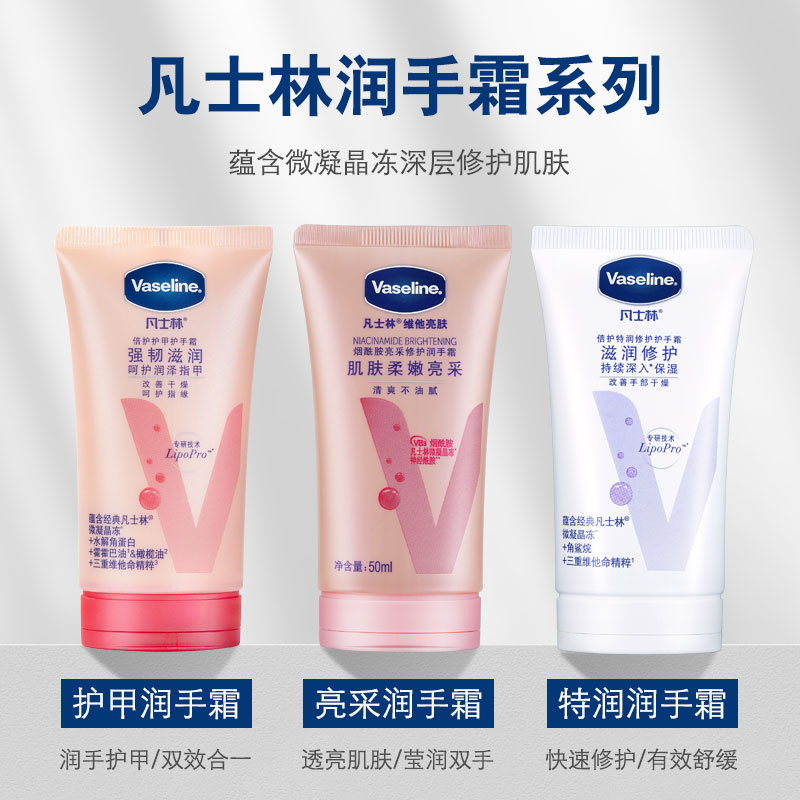 凡士林护手霜补水保湿滋润修复烟酰胺提亮防干裂护甲润手霜便携