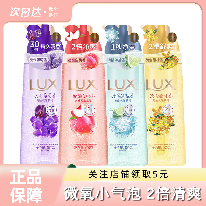 力士香氛气泡沐浴露清凉白桃桂花海盐葡萄秋冬季伪体香持久留香