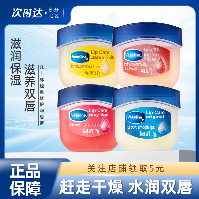 凡士林经典润唇膏7g唇膜护唇保湿