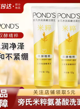 旁氏米粹润泽洁面乳氨基酸保湿泡沫清爽控油男女生洗面奶温和清洁