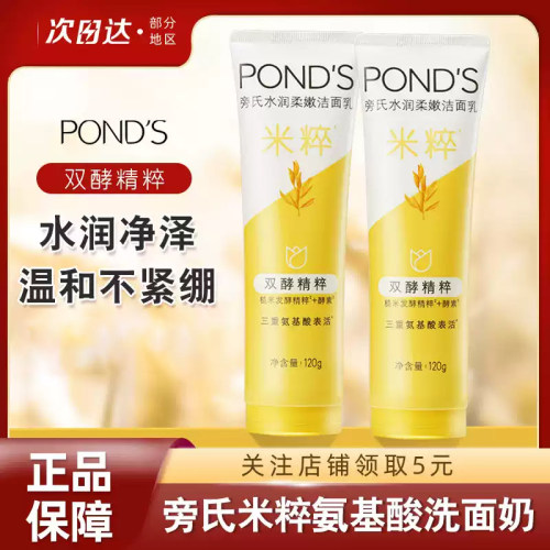 旁氏氨基酸米粹洗面奶温和清洁