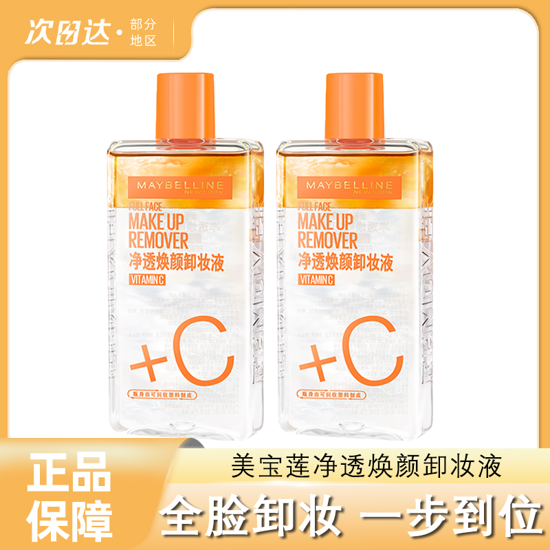 美宝莲净透焕颜卸妆液水VC眼唇脸