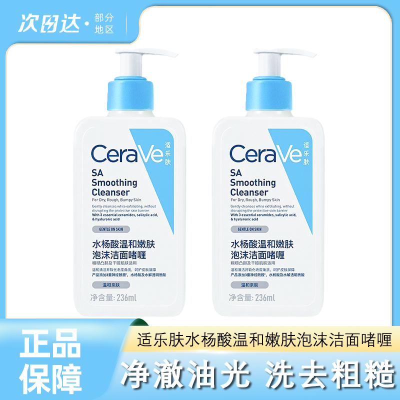 适乐肤水杨酸控油泡沫洁面啫喱