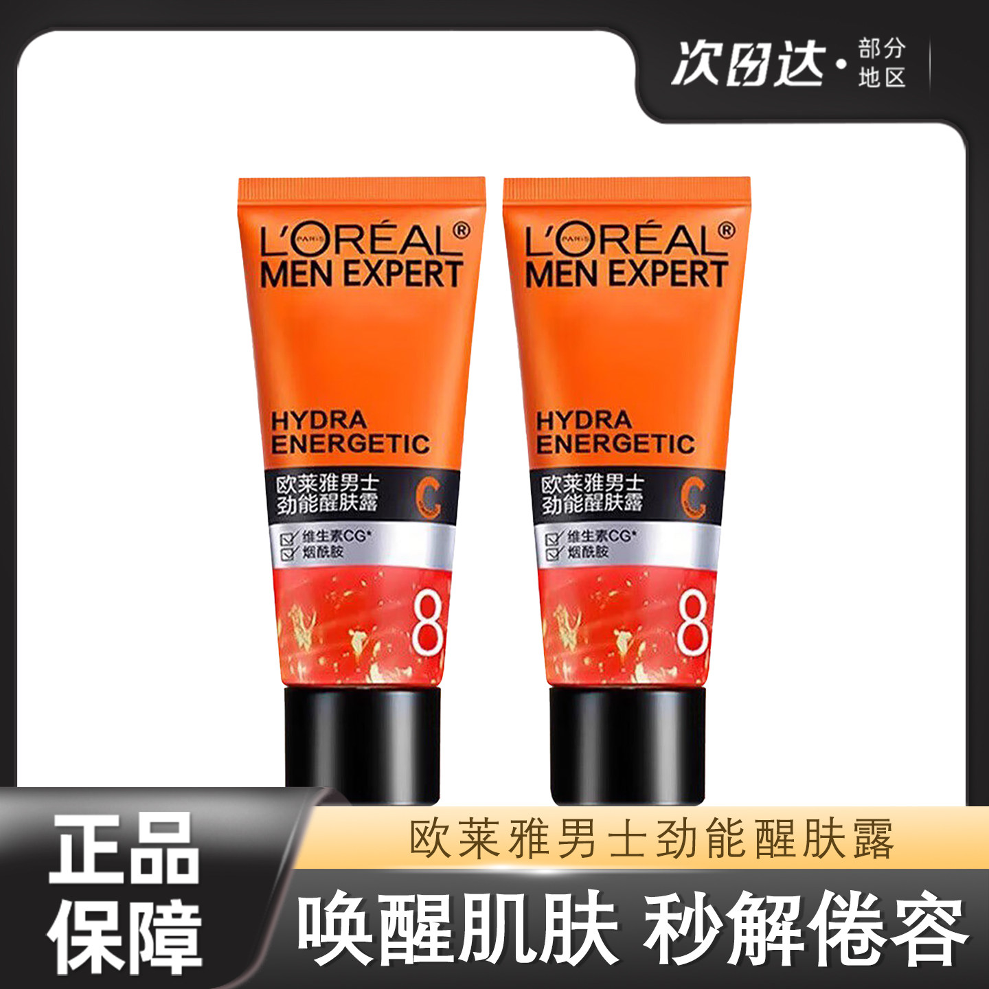 欧莱雅男士劲能醒肤露面霜补水保湿乳液紧致擦脸部护肤品男生专用