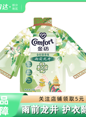 金纺留香珠雨前龙井茶香鹅梨帐中香沉香护衣柔顺留香洗衣家庭袋装