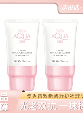 曼秀雷敦新碧小粉帽防晒乳隔离霜