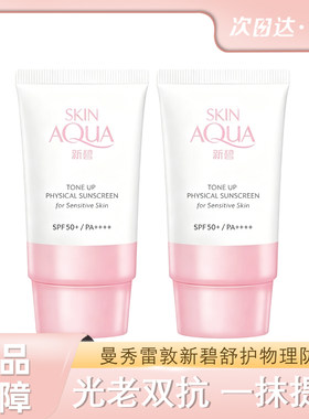 曼秀雷敦新碧小粉帽防晒乳隔离霜