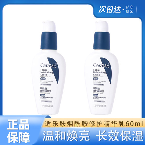 适乐肤烟酰胺修护精华乳PM乳