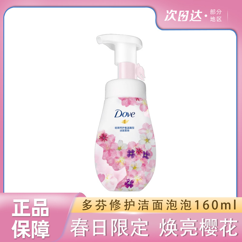 多芬洗面奶氨基酸洁面泡泡沫慕斯