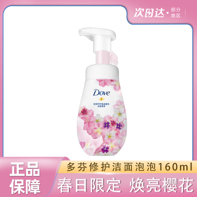 多芬洗面奶氨基酸洁面泡泡沫慕斯