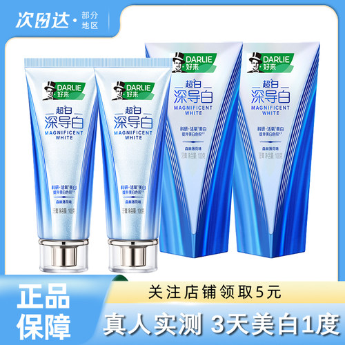 好来黑人深导白牙膏美白去黄去渍