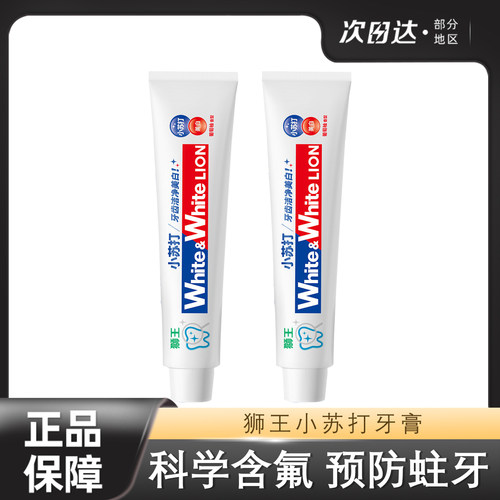 日本狮王大白牙膏小苏打洁净亮白